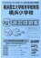 横浜国立大学教育学部附属横浜小学校過去問題集(2021年度版) 2,200円