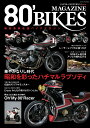 80’BIKES MAGAZINE (SCHOLAR MOOK)
