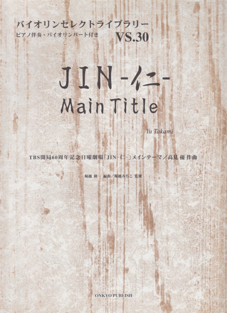 JIN-仁ー　Main　Title