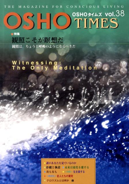 OSHOタイムズ（vol．38）