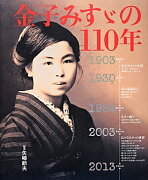 金子みすゞの110年