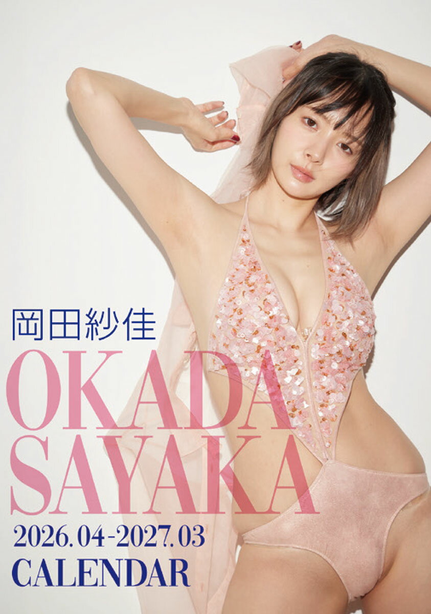 卓上 岡田紗佳（2026年4月始まりカレンダー）