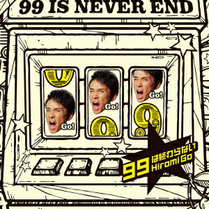 99は終わらない(初回限定盤 CD+DVD) [ 郷ひろみ ]