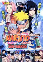 NARUTO激闘忍者大戦！3