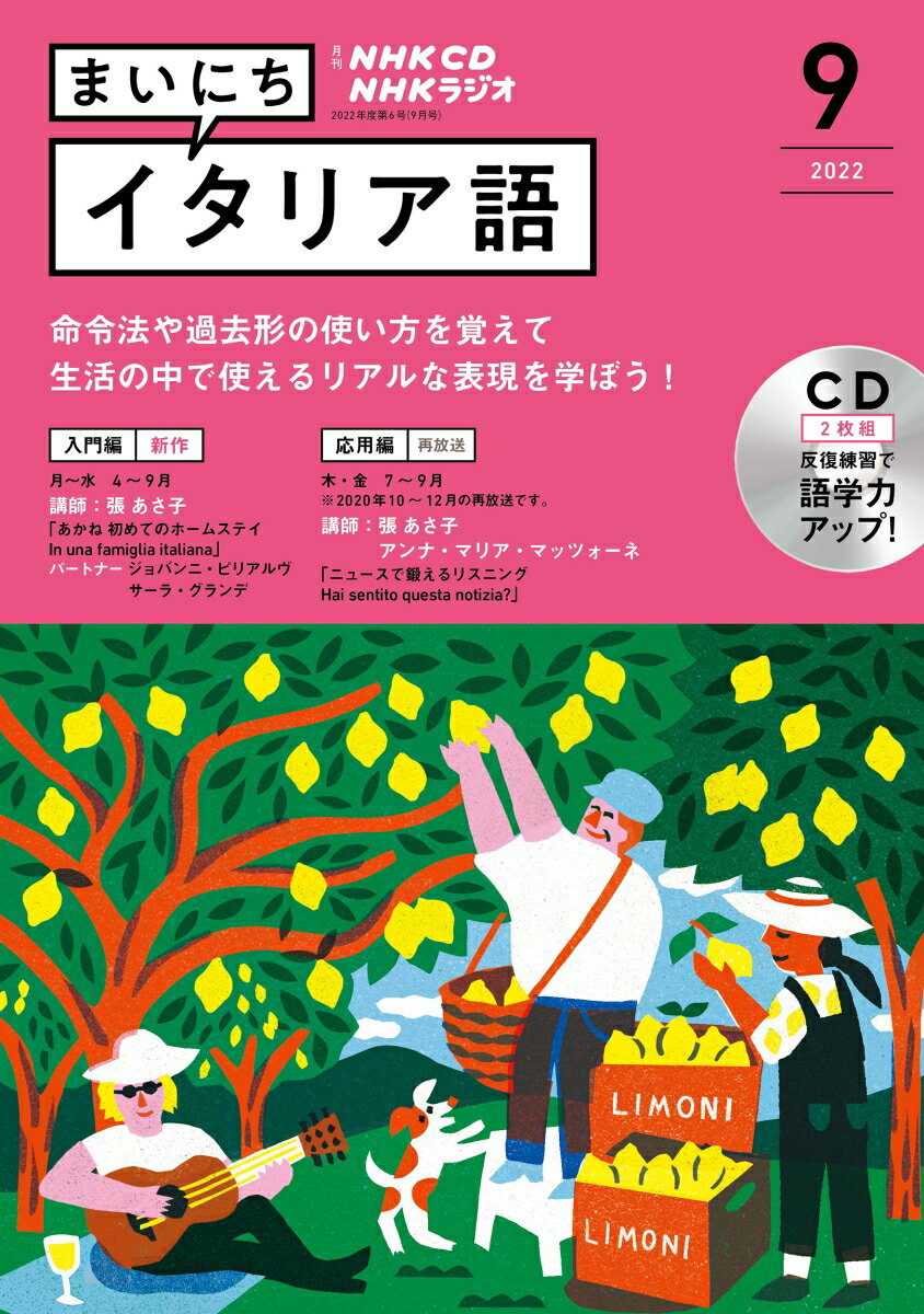 NHK CD ラジオ まいにちイタリア語 2022年9月号