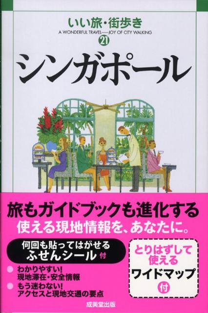 シンガポール