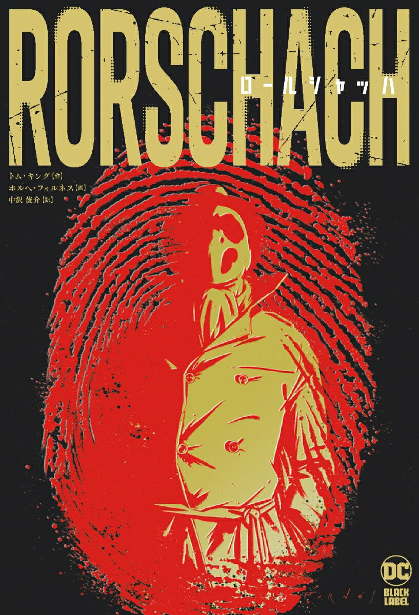『ウォッチメン』の世界から３５年後の２０２０年。アメリカを二分する大統領選を前に、民主党の対抗馬である共和党のターリー知事暗殺未遂事件が起きた。その犯人は３５年前に死んだはずの男、ロールシャッハ。この信じがたい事件の真相を暴くため、一人の探偵が雇われる。事件の真相ーロールシャッハの足取りに近づくにつれ、探偵は大いなる陰謀に巻き込まれていく…。アメコミ界の金字塔『ウォッチメン』の未来を描いた話題作がついに邦訳！