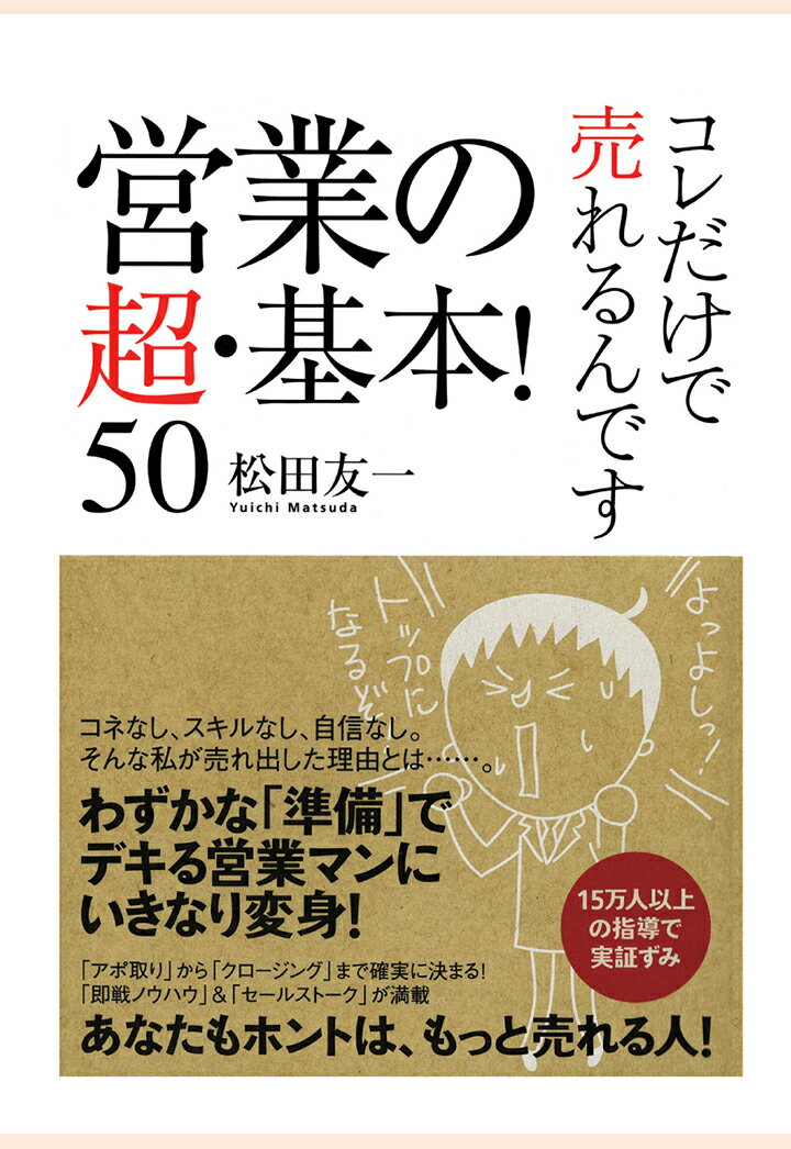 【POD】営業の超・基本！50