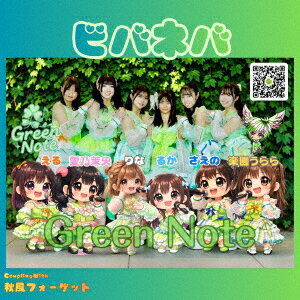ビバネバ/秋風フォーゲット