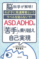 ASD、ADHDの「苦手」を乗り越え自己実現