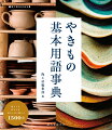 使うとき、作るとき、見るときに役立つ１５００語。