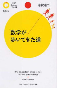 数学が歩いてきた道