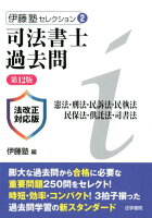 司法書士過去問憲法・刑法・民訴法・民執法・民保法・供託法・司