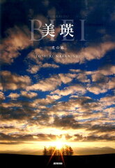 美瑛の風景を楽しめる本4選の表紙画像