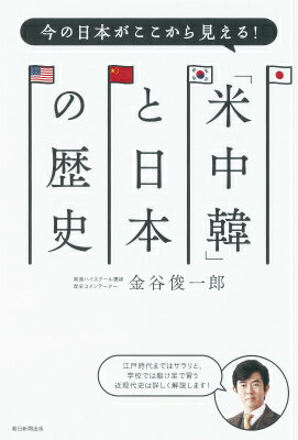 今の日本がここから見える！