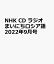 NHK CD ラジオ まいにちロシア語 2022年9月号