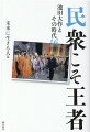 小学生、中学生、高校生ー未来部の友との出会いにも池田は全力を注いできた。語らいの中で結んだ約束は、１０年の時を経て果たされることもあった。池田の薫陶を受けて立ち上がった“未来の人”。彼らを支える担当者たち。各地に生まれた「師弟の物語」「成長の物語」に迫る。