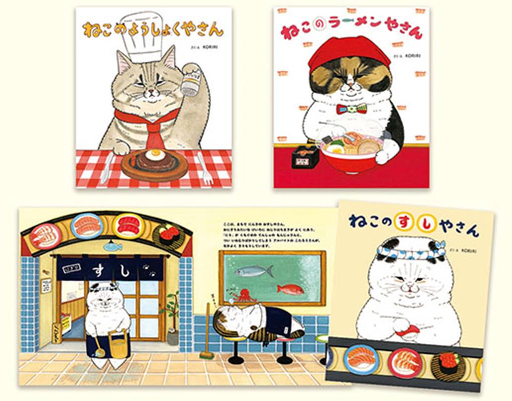 ねこのおみせやさんシリーズ（全3巻セット）