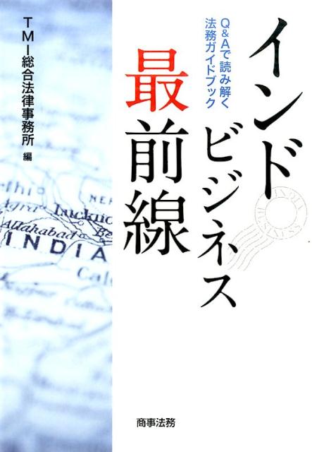 インドビジネス最前線