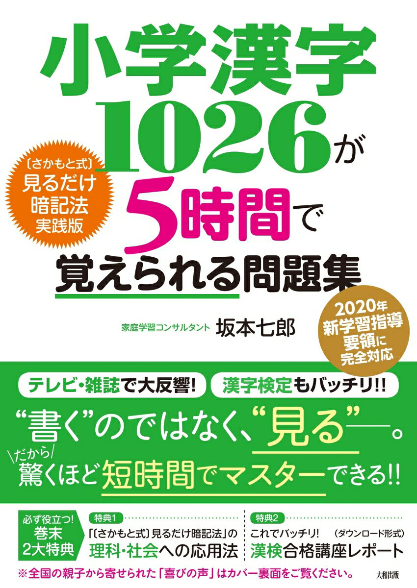 漢字が苦手な小学生を変える勉強法３つのコツとは 22年おすすめの漢字ドリル6選はこれ