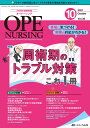 オペナーシング2021年10月号 (36巻10号)