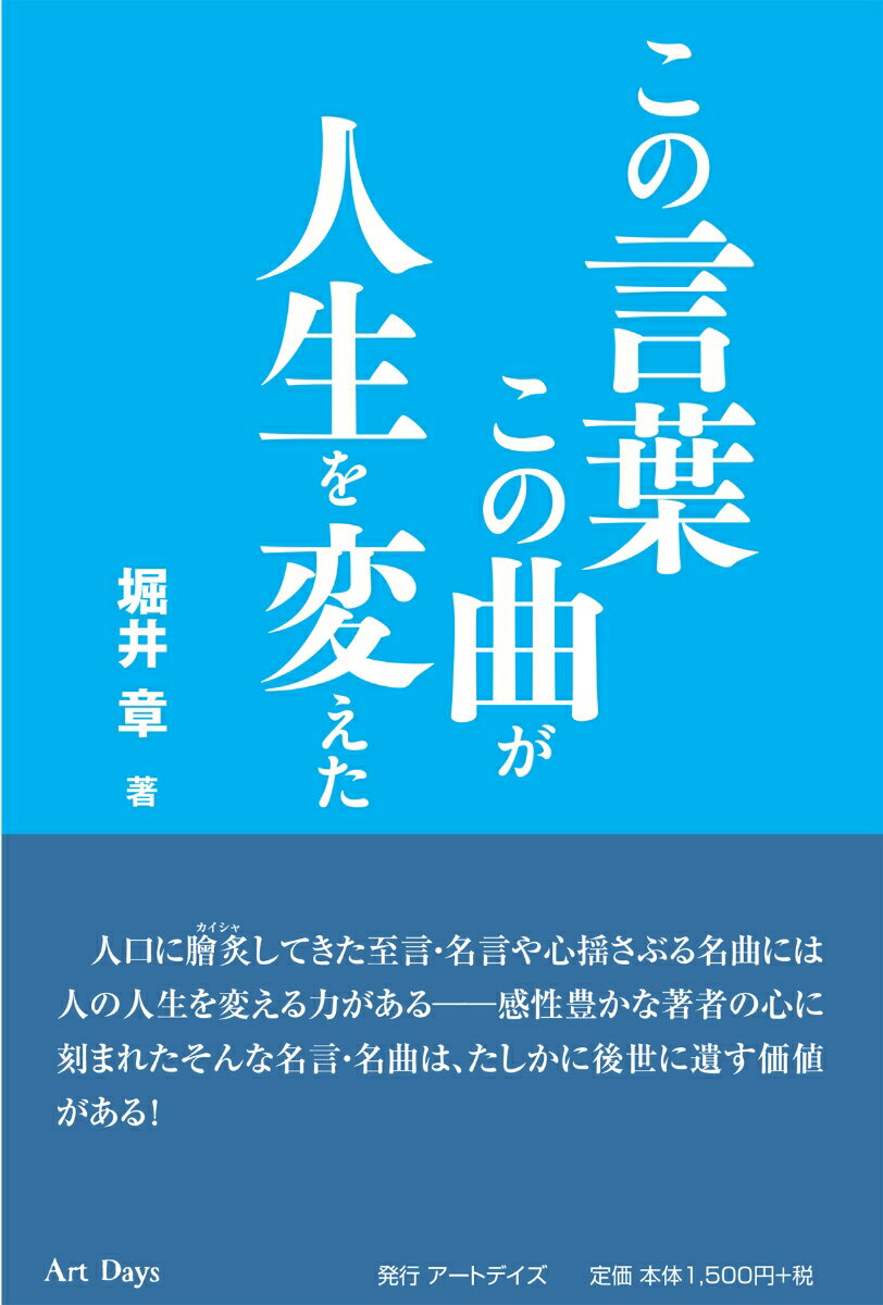 この言葉この曲が人生を変えた