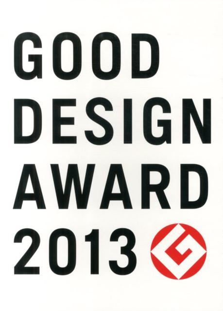 GOOD　DESIGN　AWARD（2013）