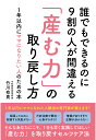 【POD】誰でもできるのに9割の人が間違える「産む力」の取り戻し方1年以内にママになりたい人のための本 [ 竹川有貴 ]