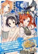 特装版　艦隊これくしょん　-艦これー　陽炎、抜錨します!5