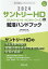 サントリーHD（サントリービール・サントリーフーズ）の就活ハンドブック（2024年度版）