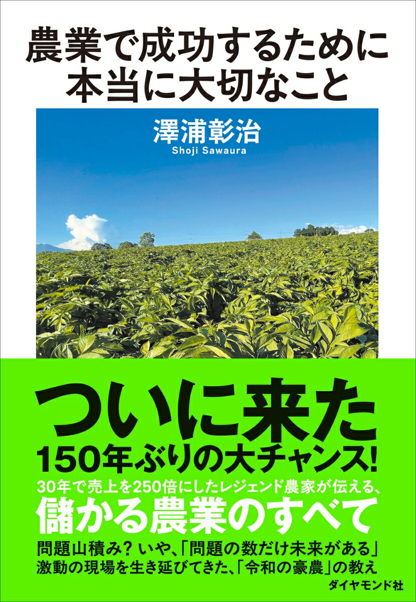 農業で成功するために本当に大切なこと