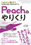 「おもろい」働き方で社員も会社も急上昇する Peachのやりくり