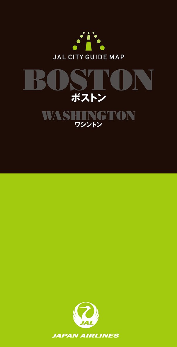 JALシティガイドマップ　ボストン/ワシントン