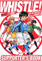 ホイッスル！サポーターズブック