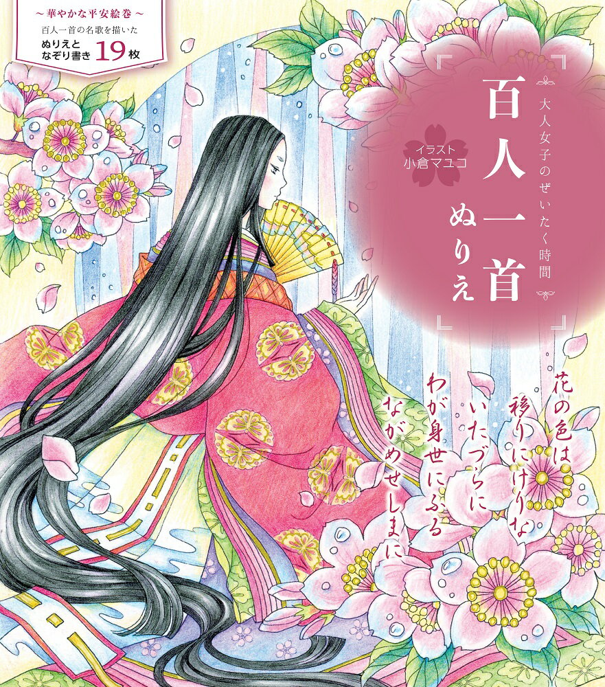 小倉マユコ 大泉書店オトナジョシノゼイタクジカンヒャクニンイッシュヌリエ オグラマユコ 発行年月：2021年04月05日 予約締切日：2021年03月02日 ページ数：48p サイズ：単行本 ISBN：9784278053067 本 ホビー・スポーツ・美術 美術 イラスト ホビー・スポーツ・美術 美術 ぬりえ