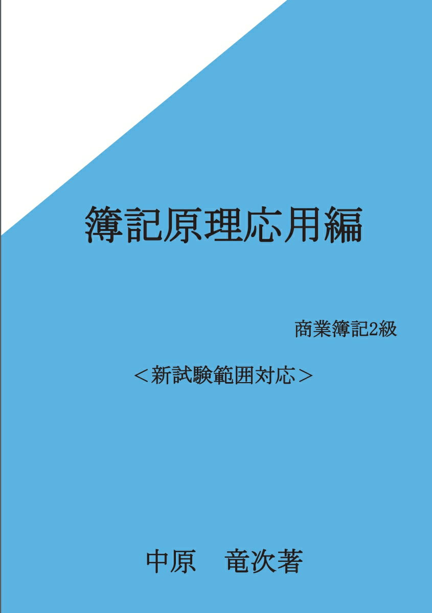 【POD】簿記原理応用編