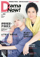 Drama Now！（vol．03）