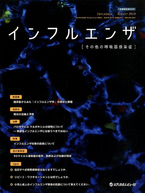 インフルエンザ（Vol．20 No．3）