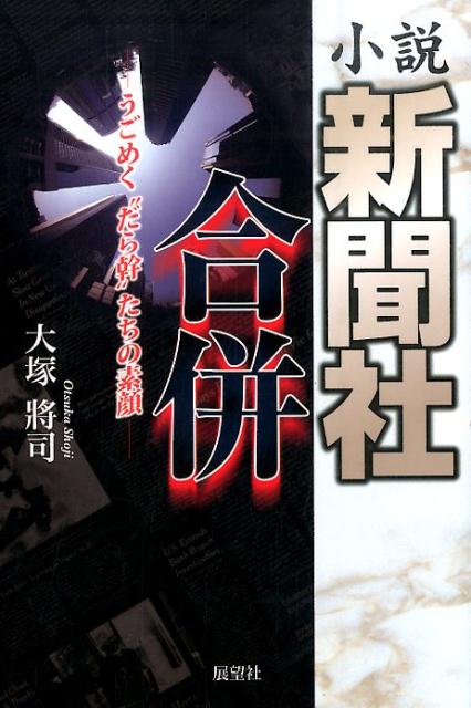 小説新聞社合併