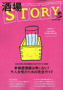 吉田類・監修　酒場STORY