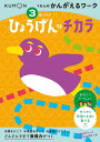 3歳からの　ひょうげんするチカラ （くもんのかんがえるワーク）