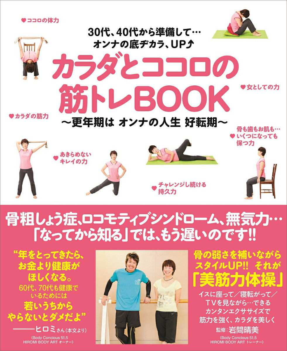 カラダとココロの筋トレBOOK