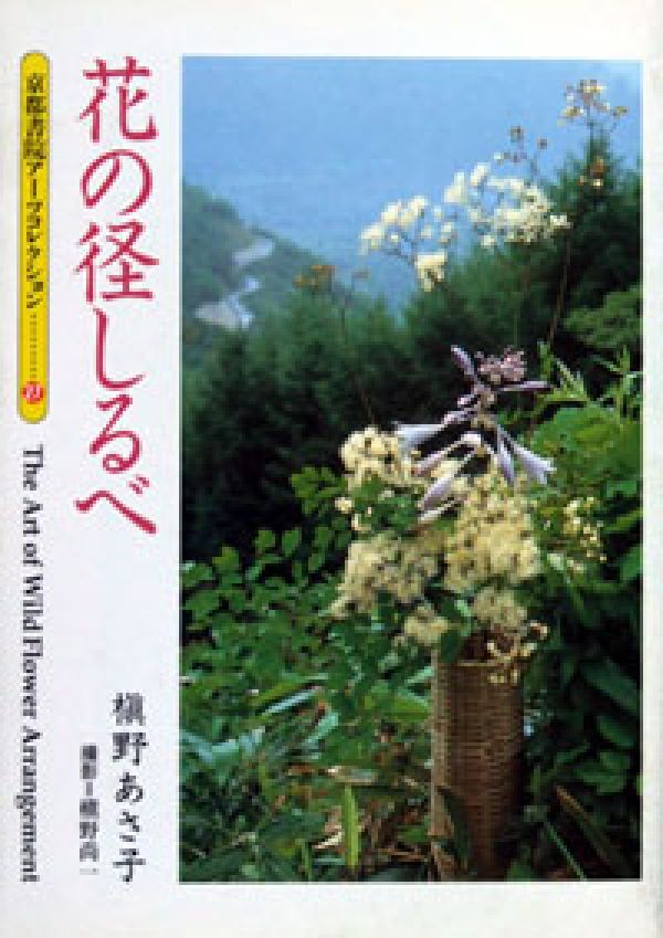 花の径しるべ