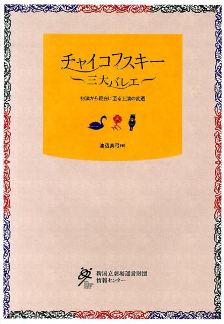 チャイコフスキーー三大バレエー