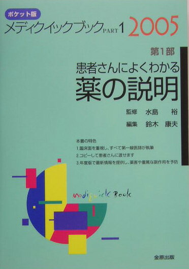 メディクイックブック　第1部　ポケット版（2005年版）