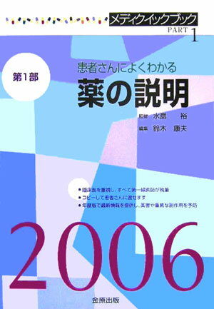 メディクイックブック（2006年版　第1部）