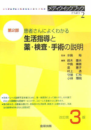 メディクイックブック（第2部）改訂第3版