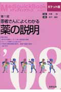 メディクイックブック（2008年版　第1部）ポケット版