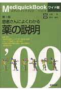 メディクイックブック（2009年版　第1部）ワイド版
