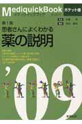 メディクイックブック（2009年版　第1部）ポケット版